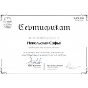 НСА - Aurum - 2019.11.16-17 - сертификат - эндодонтия (Вьючнов)