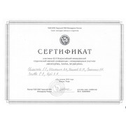 Сертификат БДН2