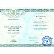 ВНН - АИСт - 2019.10.28 - сертификат - терапия
