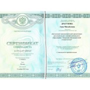 дам-аист-2015-сертификат-терапия