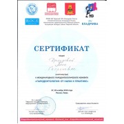 2019 Сертификат ДАГ