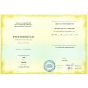 Удостоверение ДАГ  терапия 2020