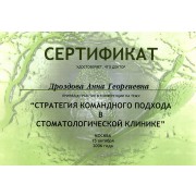 ДАГ - Клуб стоматологов (2006)