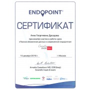 ДАГ - EndoPoint - 2016 - сертификат - эндодонтия
