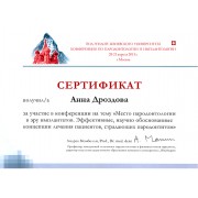 ДАГ - Женева (2013)