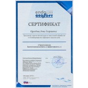ДАГ - GeoSoft - 2016 - сертификат - эндодонтия