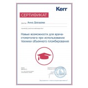 ДАГ - Kerr - 2015 - сертификат - терапия