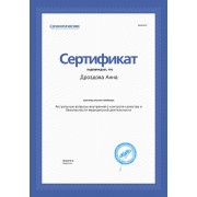 ДАГ - МЦФЭР - 2017 - сертификат - ОЗОЗ 09-08