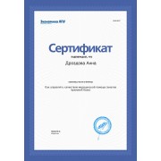 ДАГ - МЦФЭР - 2017 - сертификат - ОЗОЗ - 14-06
