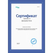 ДАГ - МЦФЭР - 2017 - сертификат - ОЗОЗ 23-08