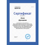 ДАГ - МЦФЭР - 2017 - сертификат - ОЗОЗ - 24-05
