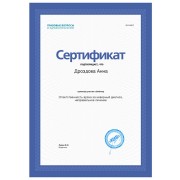 ДАГ - МЦФЭР - 2017 - сертификат - ОЗОЗ