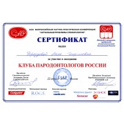 ДАГ - СтАР - 2014 - клуб пародонтологов