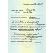 ДАГ - РУДН - 2006 - диплом - лицо