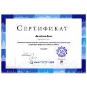 ДАГ - Q - 2014 - сертификат - эстетика