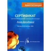 ДАГ - Quintessence (2006) - 1