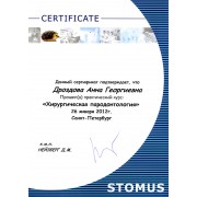 ДАГ - STOMUS (2012)