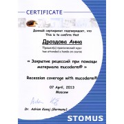ДАГ - STOMUS (2013)