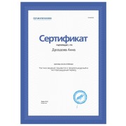 ДАГ - МЦФЭР - 2020.04.23 - сертификат - ведение пациентов