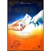 ДАГ - Ремарс - 2019.12.05 - сертификат - реминерализация