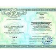 Сертификат Дроздова
