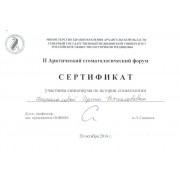 sert_malenina_istoriya