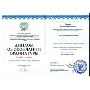 Диплом ординатура Хирургия