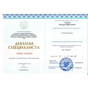 Диплом специалиста стоматолог