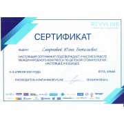 Сертификат СЮВ 2021