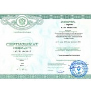 СЮВ - АИСт - 2018 - сертификат - общая практика
