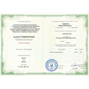 СЮВ - АИСт - 2018 - удостоверение - общая практика