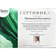 ore-sert
