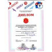 diplom_molodezh_nauka__medicina_page_0001