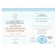 Диплом ординатура Бессуднова А.Р (1)