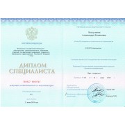 ДИПЛОМ СПЕЦИАЛИСТА Бессуднова А.Р.