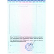 Приложение к Диплому стоматология