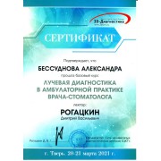 Сертификат БАР (1)