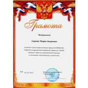 грамота АзароваМА олимпиада 28.03.25