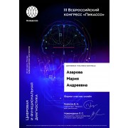 сертификат АзароваМА конресс 28.03.25_page-0001