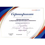 сертификат АзароваМА курс 02.12.2023