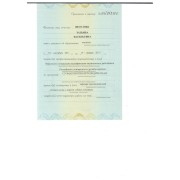 Диплом стоматолог ортопед РУДН 2012_page-0002