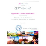Сертификат 04.03.2026 Основы гнатологии_page-0001