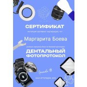 Дентальный фотопротокол