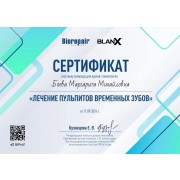 Лечение пульпитов