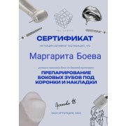 Препарирование боковых зубов