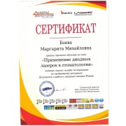 Применение диодных лазеров