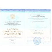 Диплом об окончании ординаторы 2024
