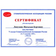 1999 - ЛНБ - СтАР