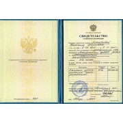 2000 - ЛНБ - ТГМА - свидетельство - ортопедия