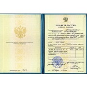 2001 - ЛНБ - ТГМА - свидетельство - ортодонтия